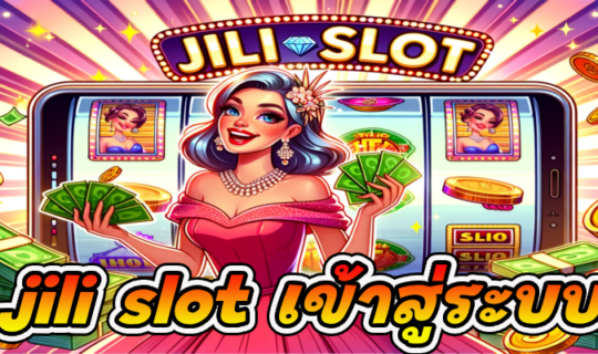 jili slot เข้าสู่ระบบ