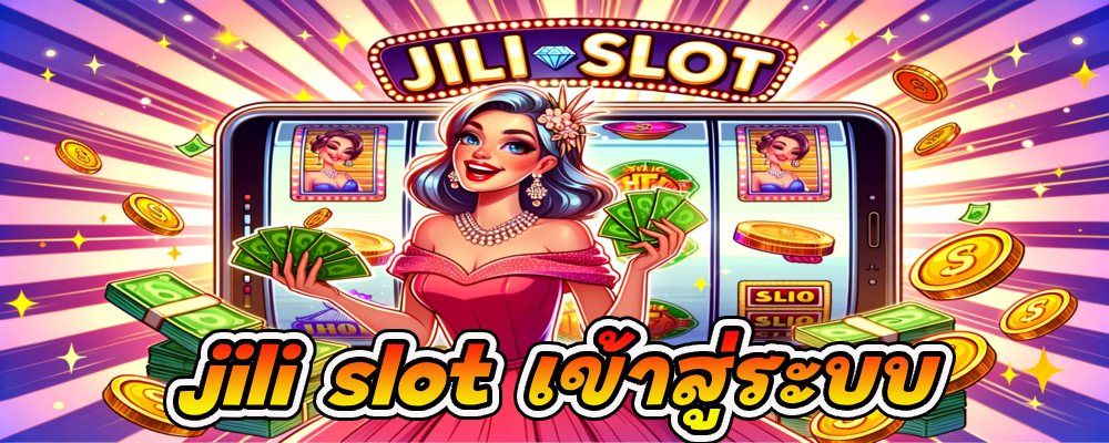 jili slot เข้าสู่ระบบ