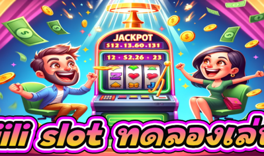 jili slot ทดลองเล่น