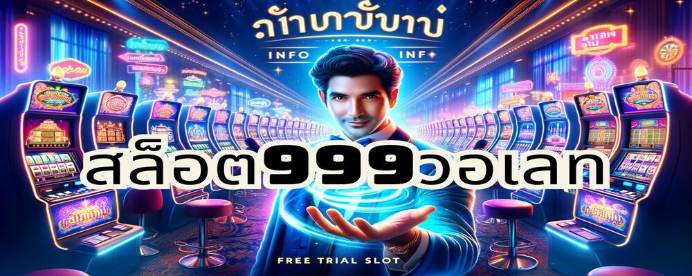 สล็อต999วอเลท